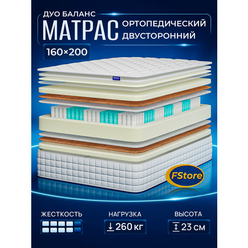 фото Матрас 160х200 ортопедический, независимые пружины, fstore дуо баланс
