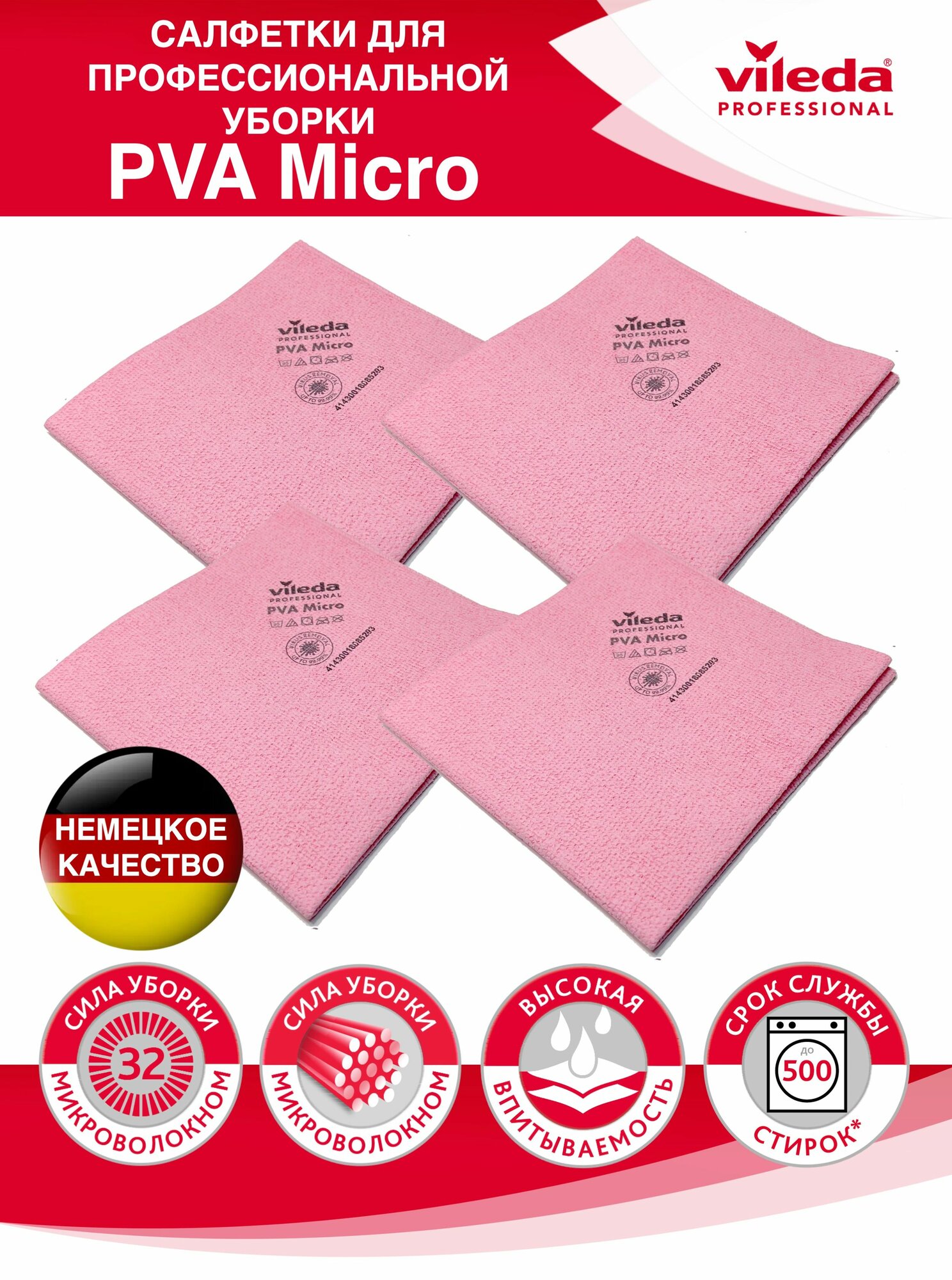 Набор салфеток для уборки PVAmicro Vileda Professional, комплект: 4 салфетки, цвет: красный, размер: 38х35 см, 143591-4