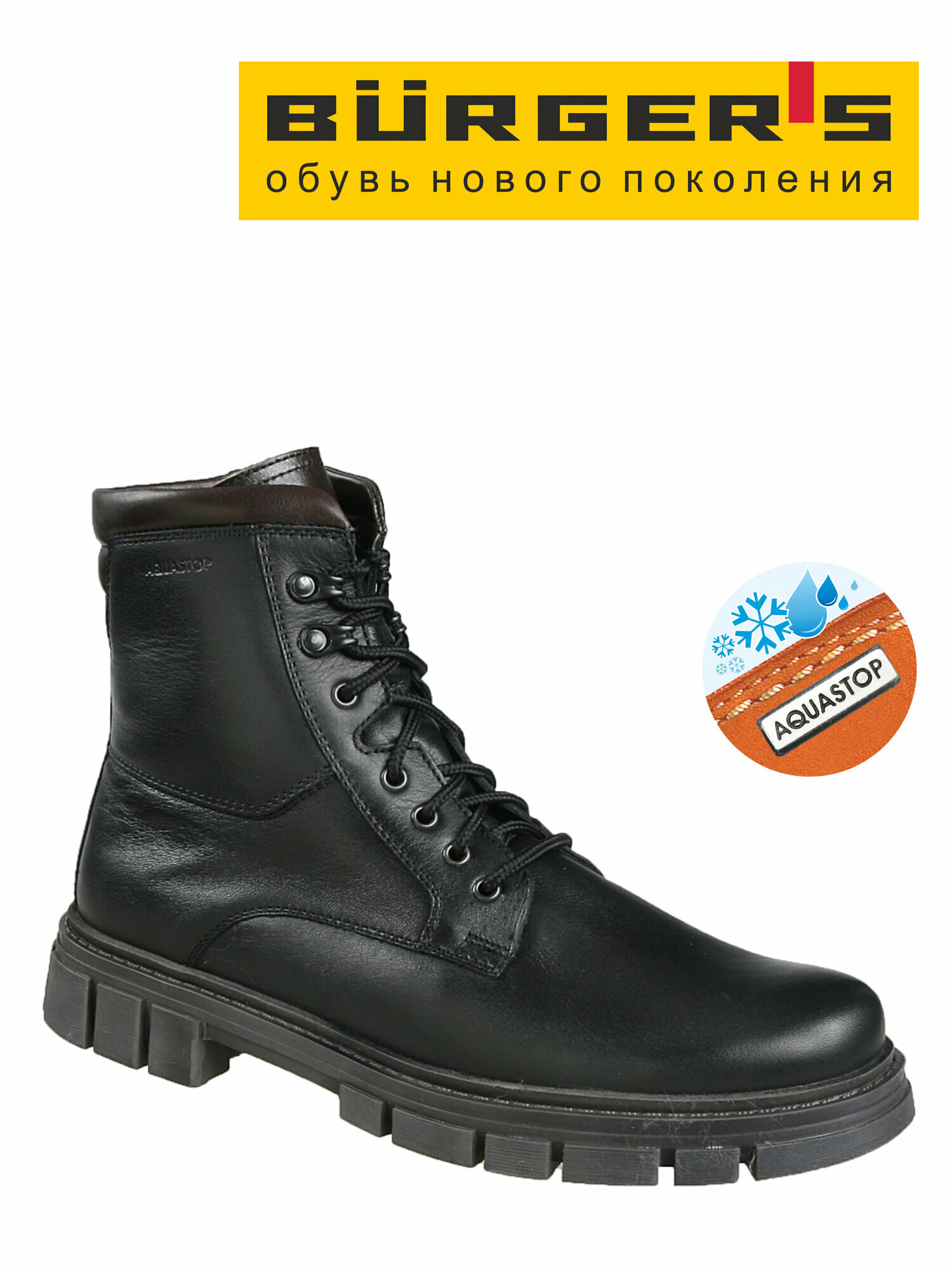 Ботинки BURGER'S на шерсти TREND защита АКВАСТОП