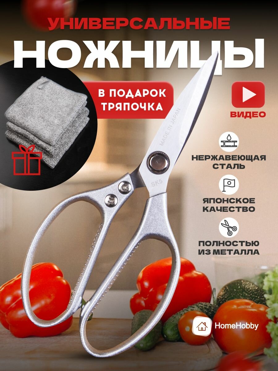 Ножницы кухонные универсальные, 21 см