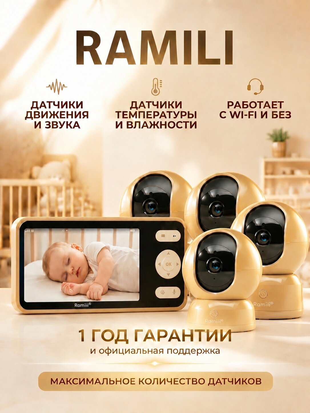 Видеоняня с комплектом из четырех поворотных камер с креплениями Ramili RV1500X4GOLD