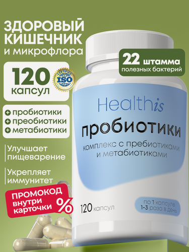 Изображение товара Пробиотики и пребиотики Probiofull, для жкт и восстановления микрофлоры кишечника / пробиотики для взрослых, 120 капсул