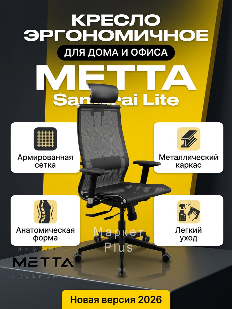 Кресло metta Samurai New LITE (Black) SynchroSit 10, кресло компьютерное, кресло для дома и офиса SynchroSit 10