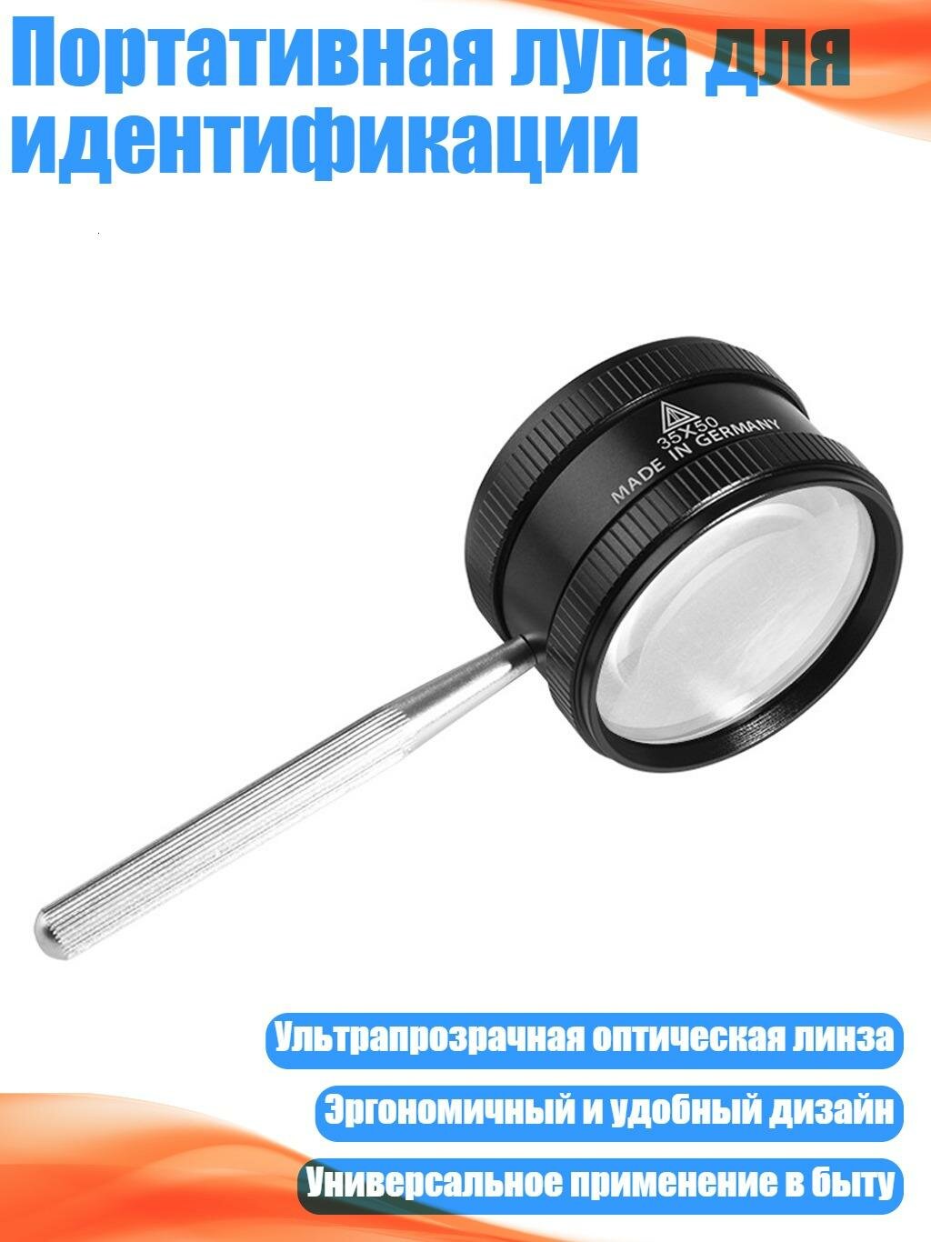 Портативная лупа для идентификации