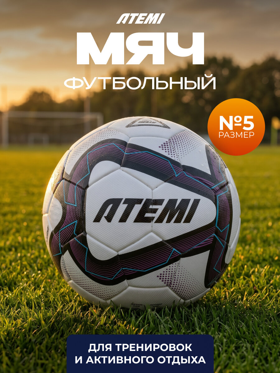 Мяч футбольный ATEMI LEAGUE INSIGHT MATCH, синт. кожа ПУ, р.5, Thermo mould , окруж 68-70