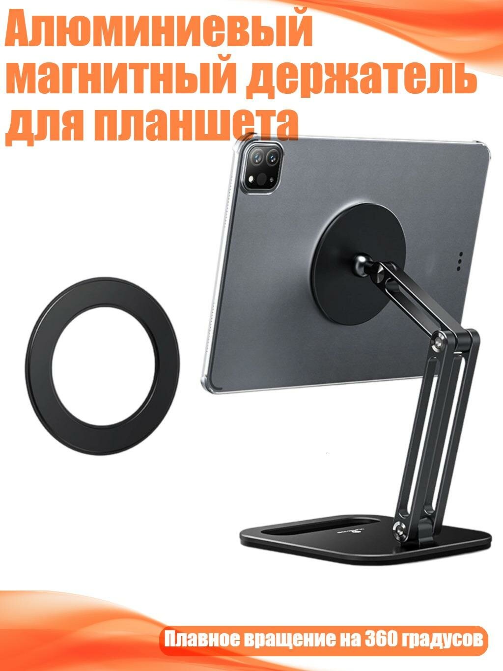 Алюминиевый магнитный держатель для планшета, Серый