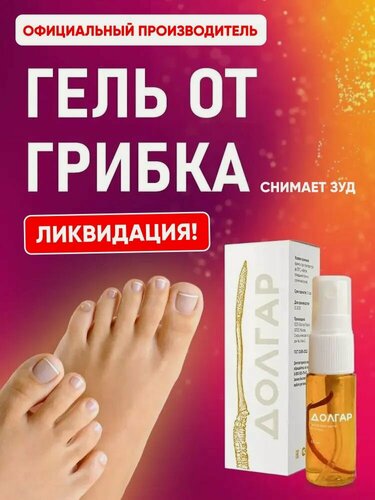 Изображение товара Мазь от грибка ногтей на ногах, противогрибковое средство с коллоидным серебром, Алтея, Долгар, 15 мл