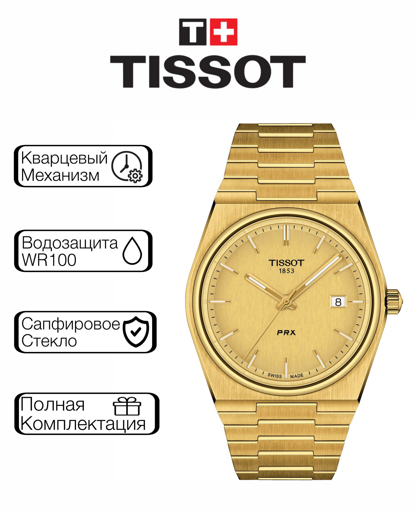 Наручные часы PRX