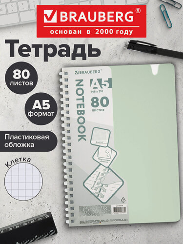 Изображение товара Тетрадь в клетку 80 листов А5 на гребне в школу и офис, пластиковая обложка, вырубка для ручки, зеленая, Brauberg,405378