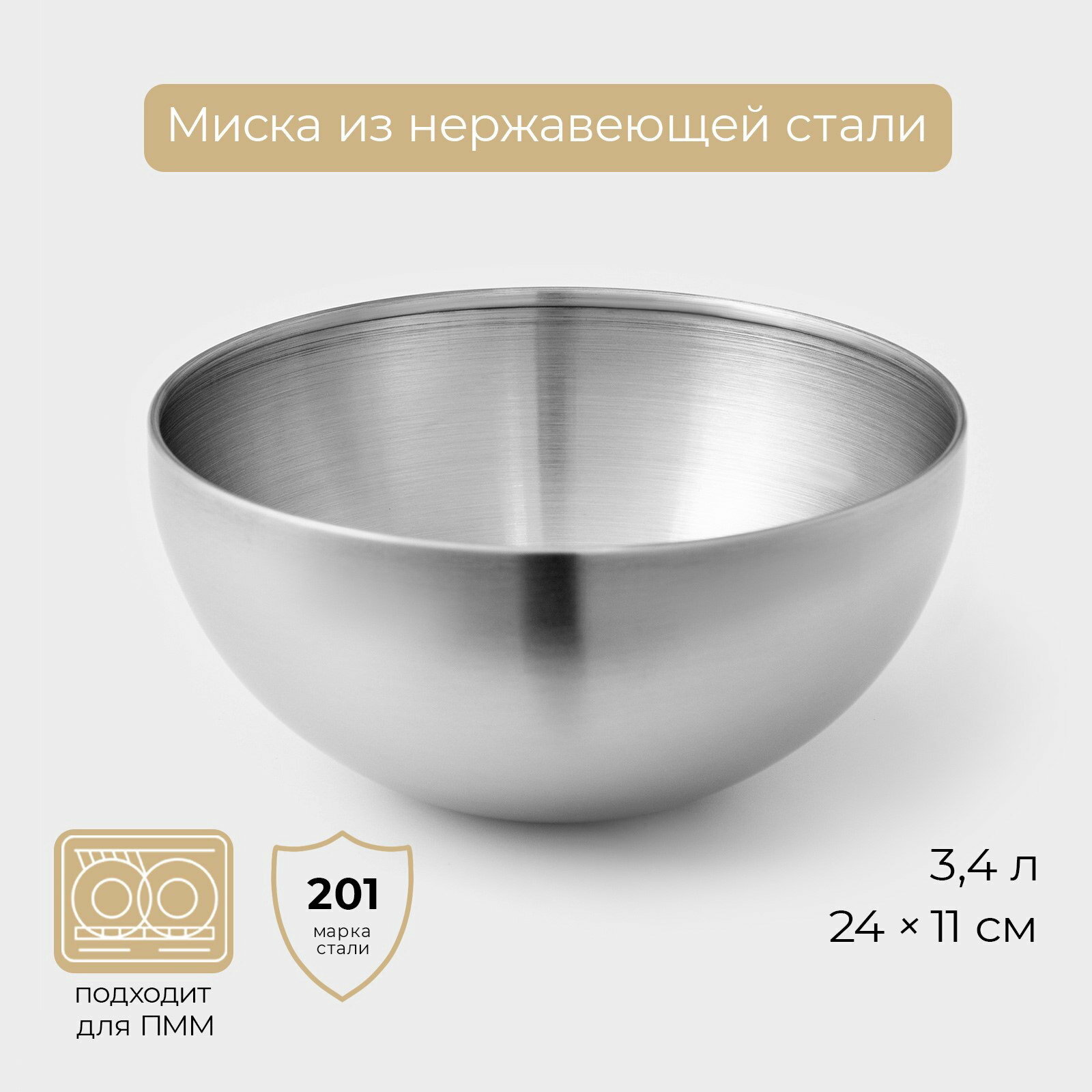 Миска-салатник Sphere, 3.4 л, d=24 см, нержавеющая сталь, серебряная