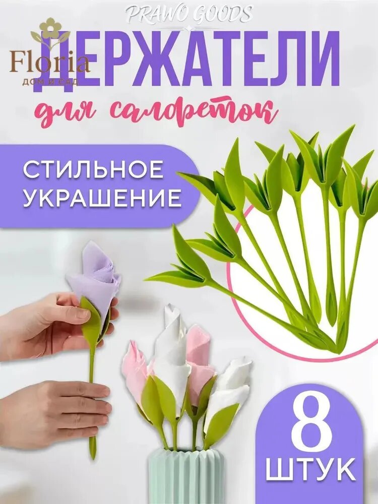 Салфетница 8 шт.