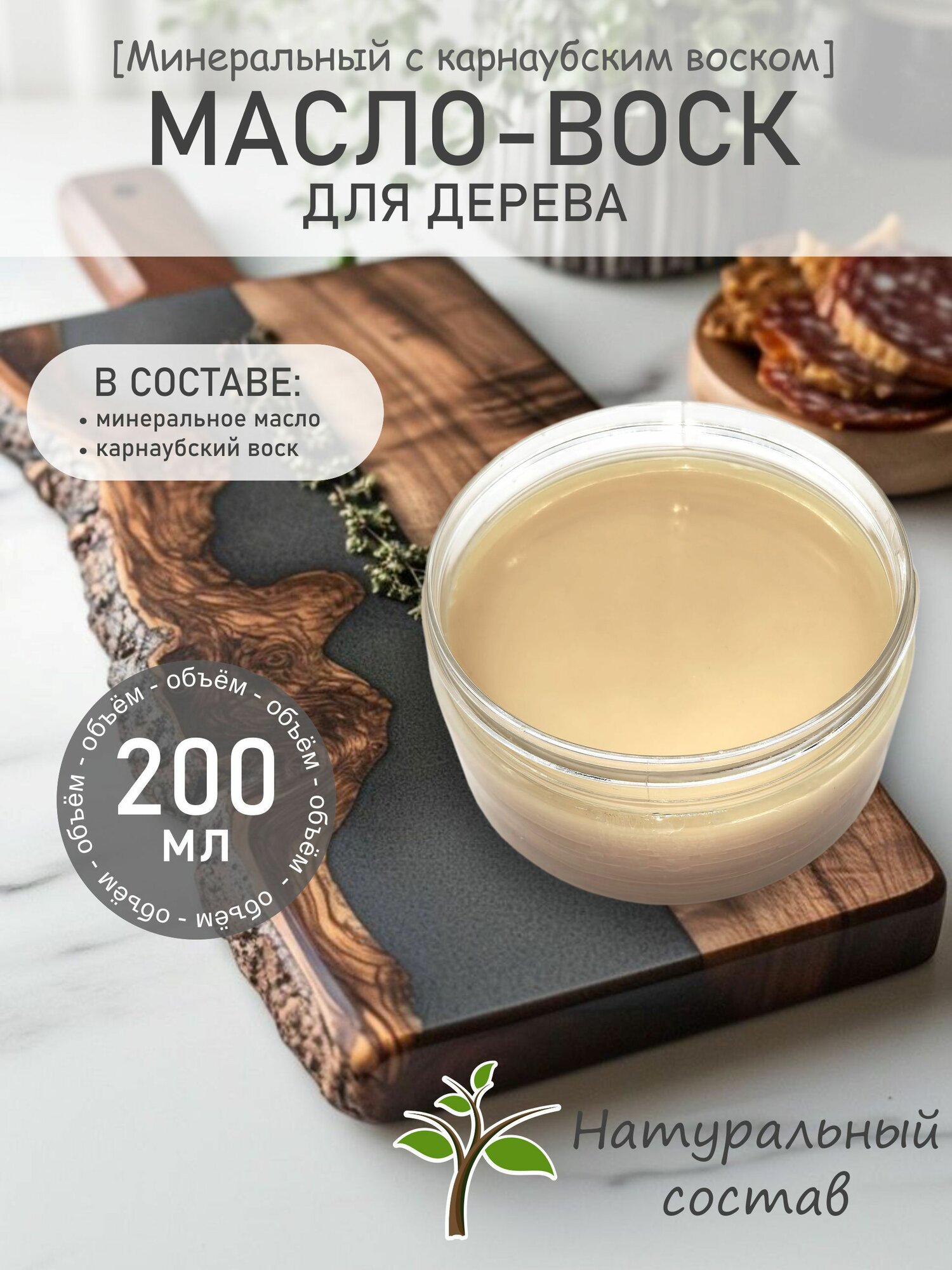 Минеральный масло-воск для разделочных досок WOODINK 200 мл, масло или защитная пропитка для дерева, для ухода,