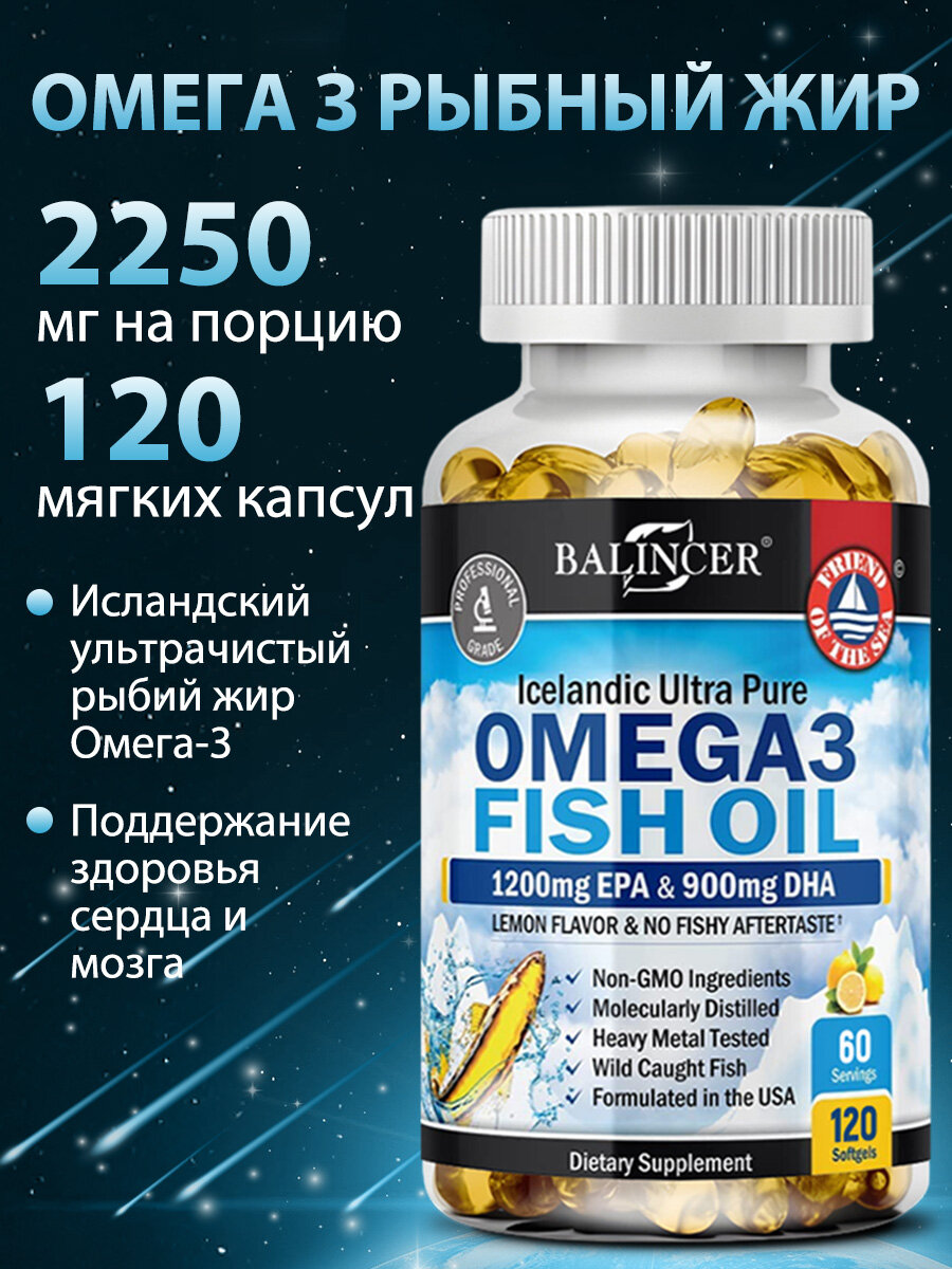 Мягкие капсулы с рыбьим жиром Омега-3 помогают снизить уровень холестерина, поддерживать здоровье сердца и мозга, а также укреплять иммунитет. Веганская формула, 60/120 капсул.