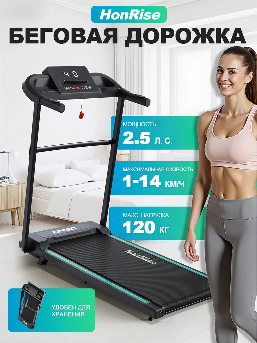 Электрическая беговая дорожка HonRise T20 для дома, максимальная скорость 14 км/ч, домашний тренажер