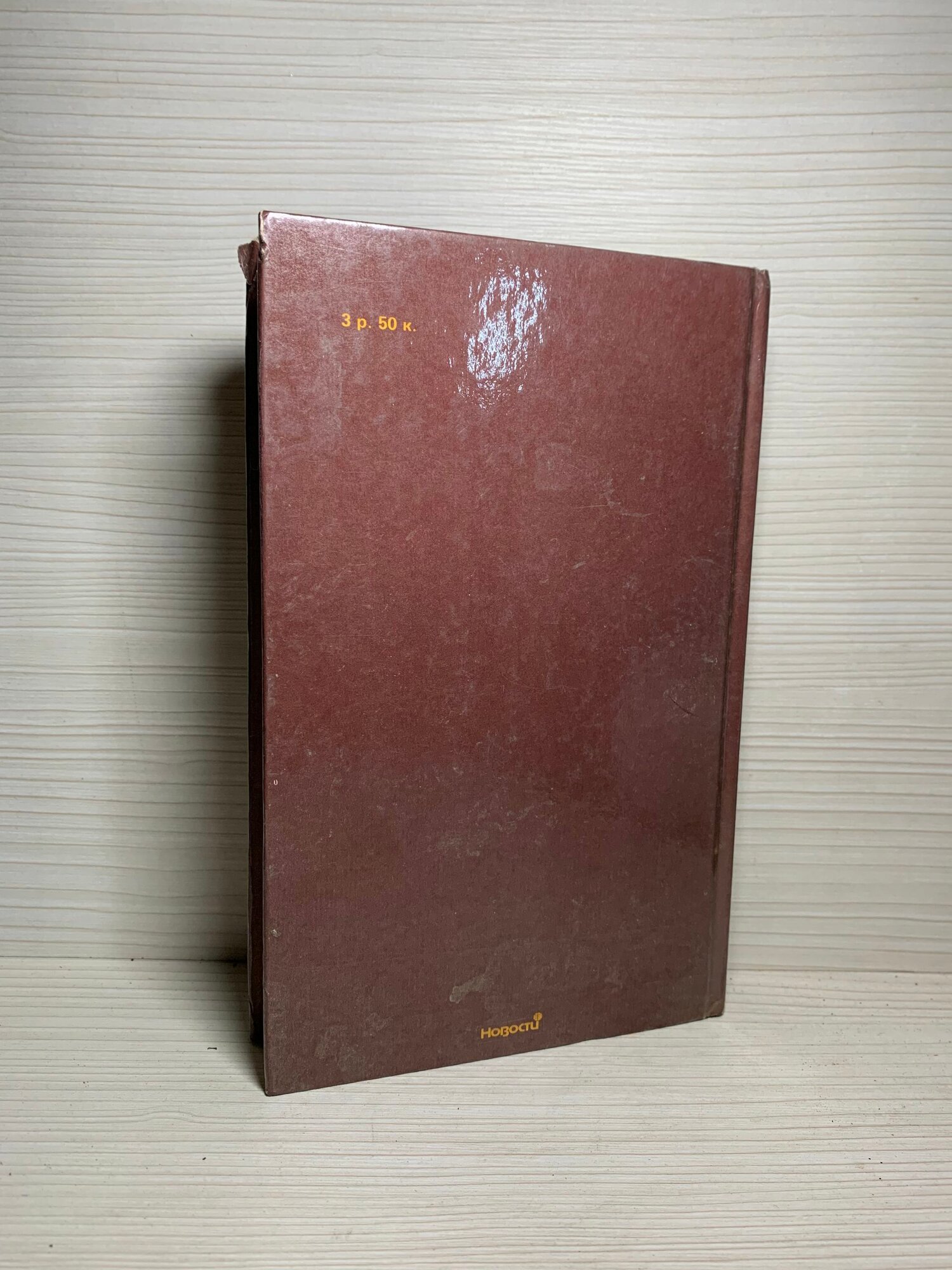 Книга беспокойств — фото 1