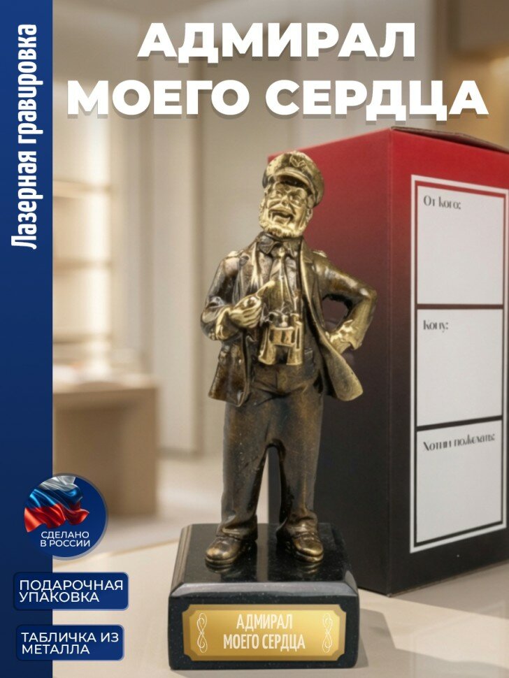 Статуэтка Моряк "Адмирал моего сердца" бронза, змеевик