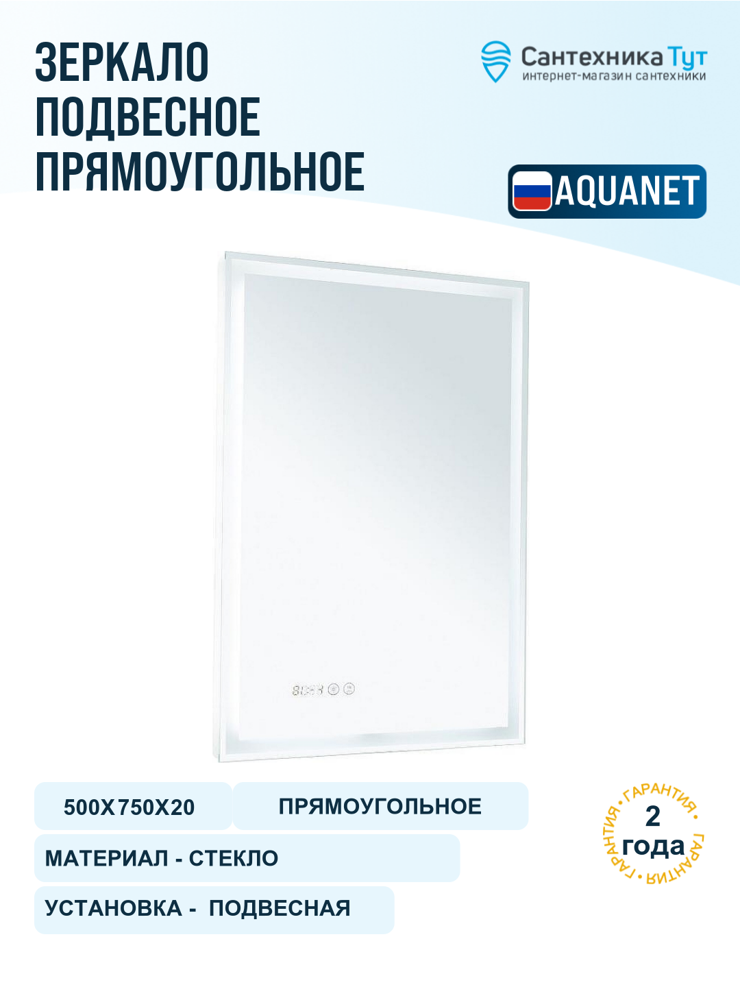 Зеркало Aquanet Оптима 50 288962 с подсветкой Белое матовое с сенсорным выключателем