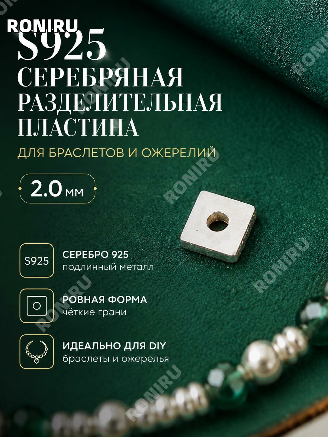 Разделительные бусины S925 из серебра2 мм для браслетов и колье
