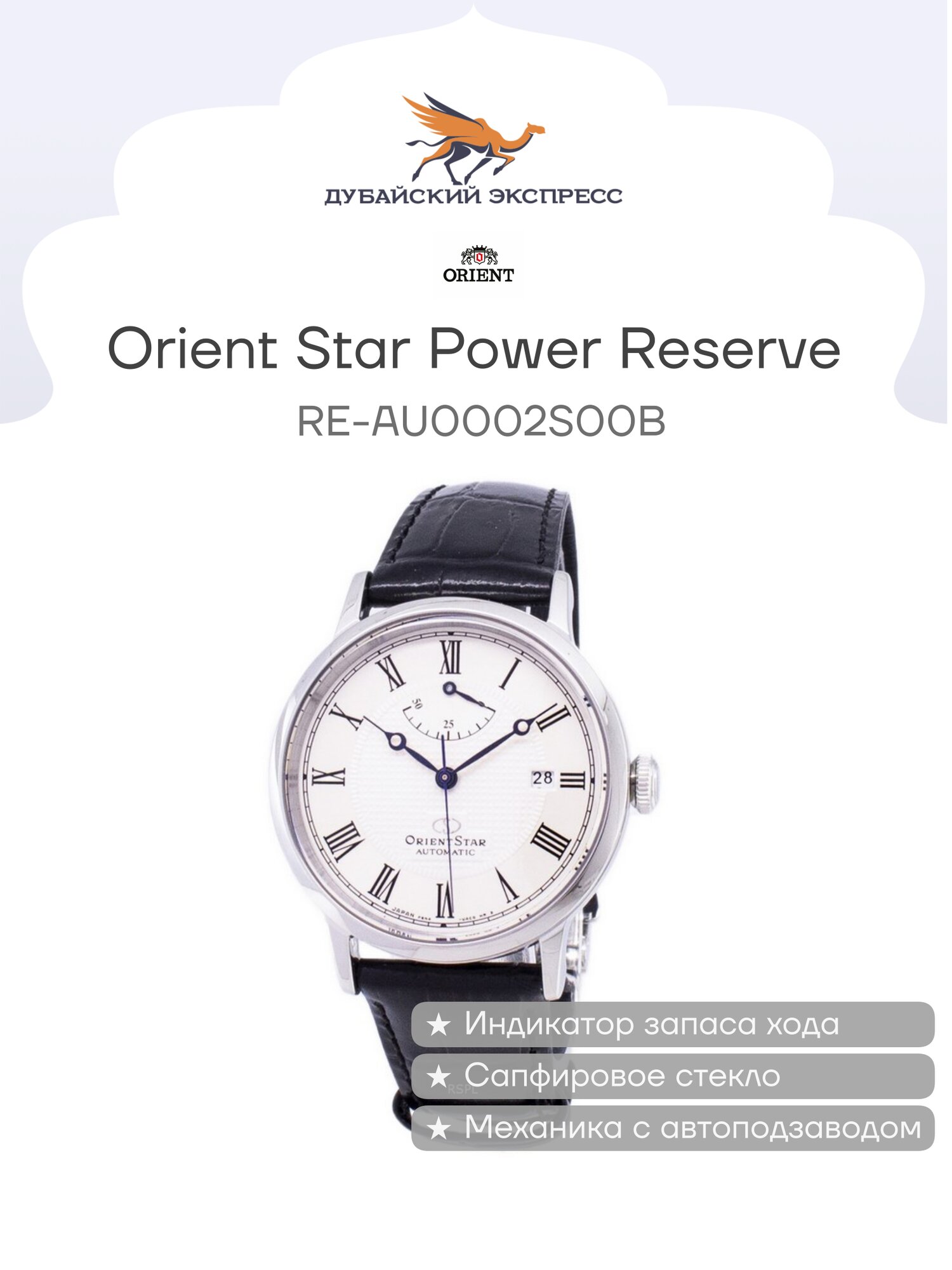  ORIENT