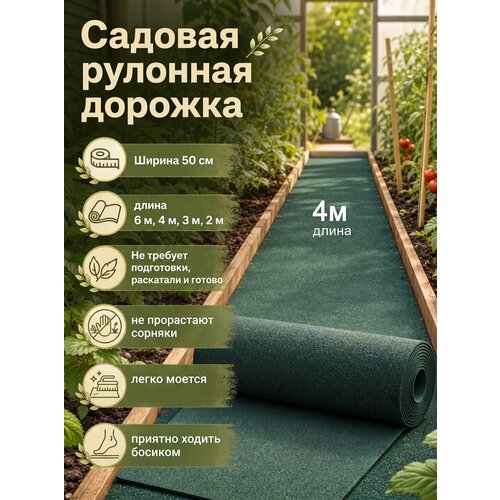 фото Садовая дорожка ооо "эркер плюс", резиновая, морозоустойчивая, зеленая, длина 4м ширина 0,5м, толщина 8мм.