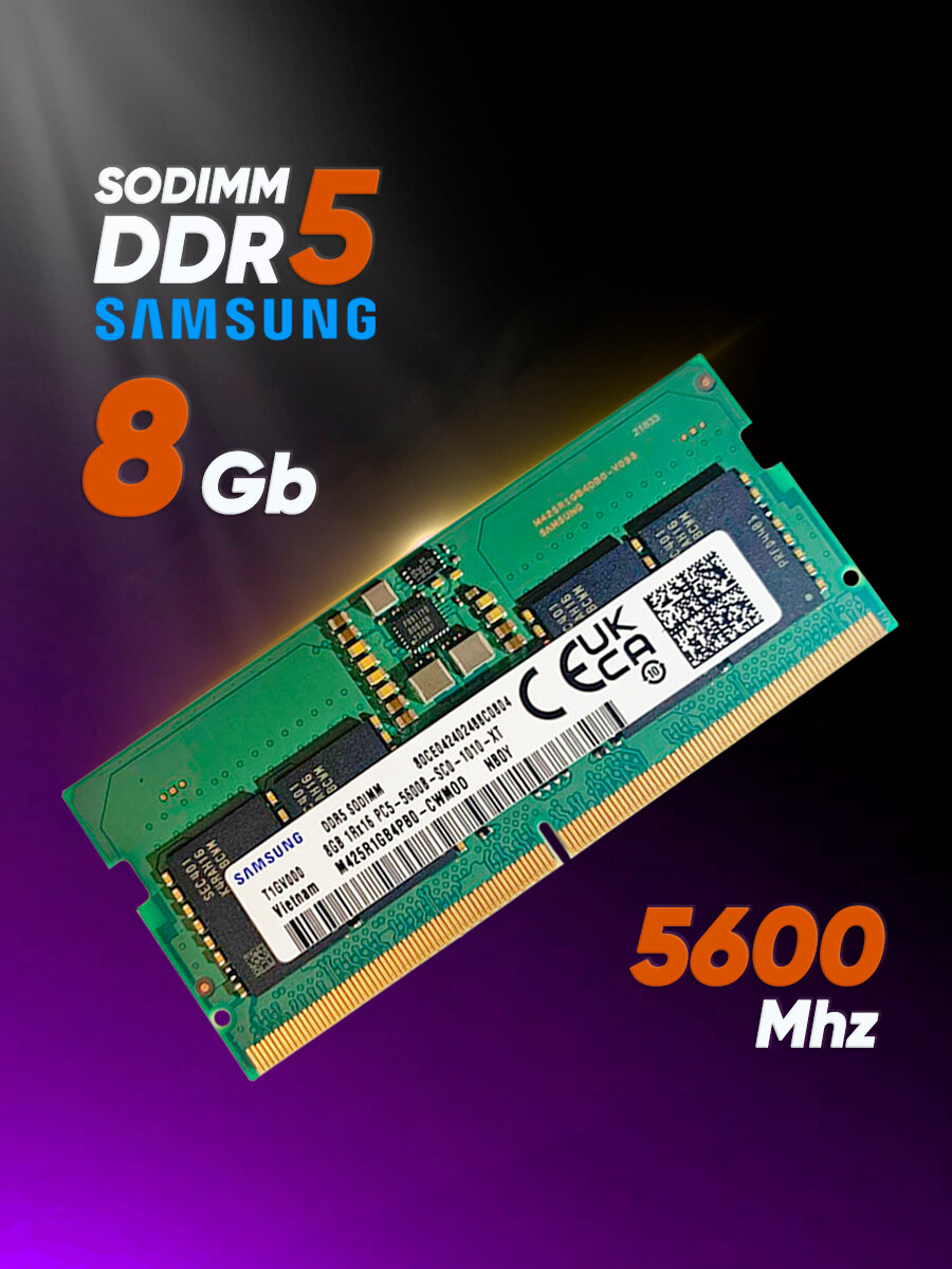 Оперативная память Samsung 8ГБ DDR5 SODIMM 5600 МГц M425R1GB4PB0