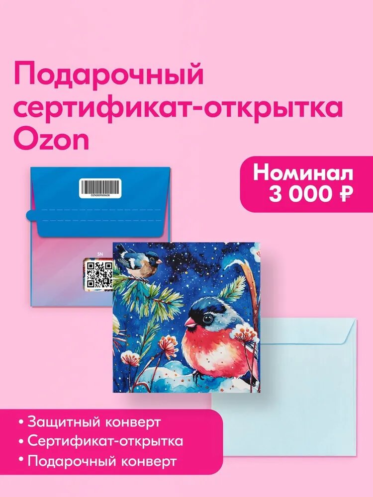 Подарочный сертификат-открытка Ozon (3000), певчая птица