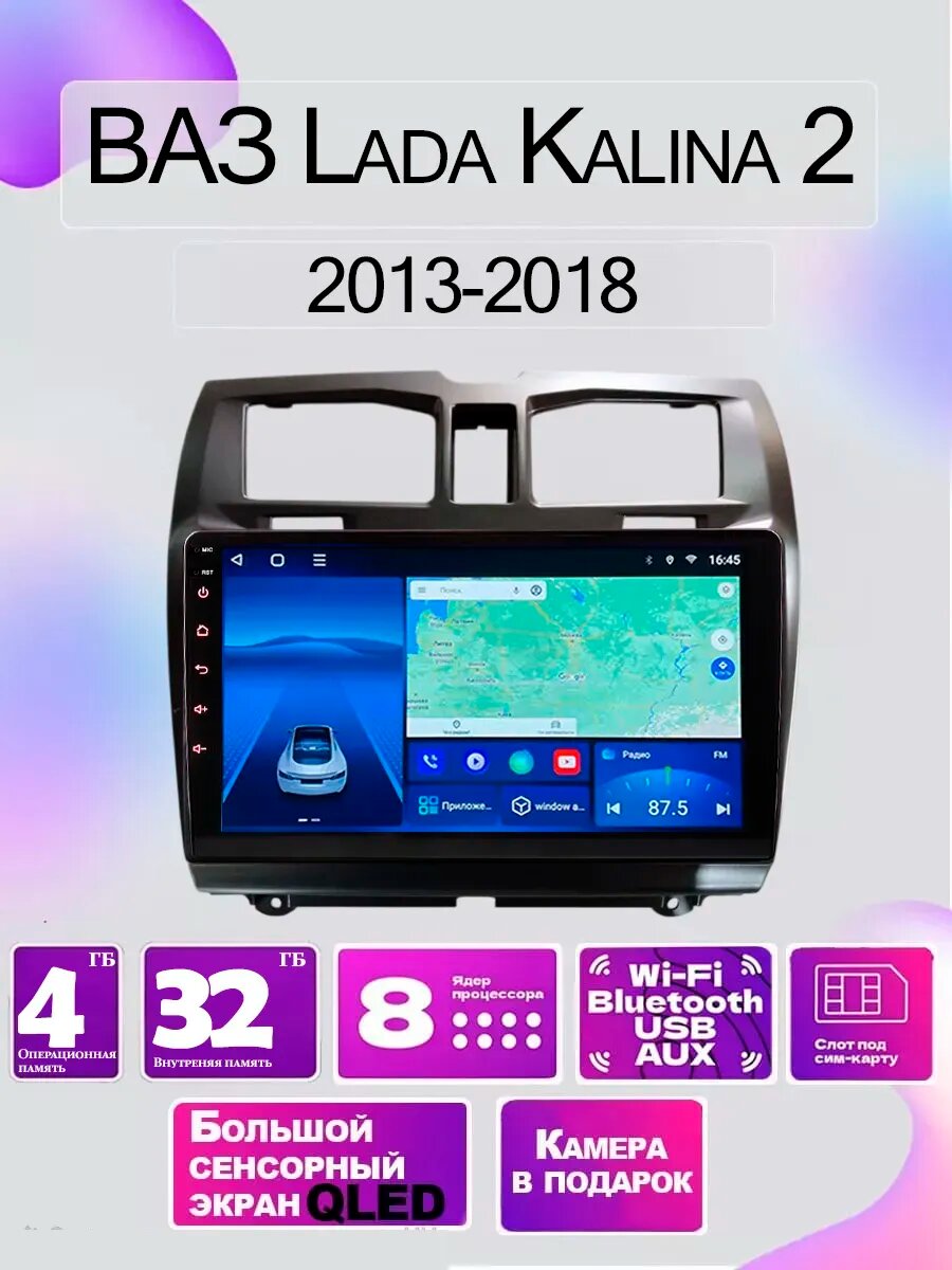Магнитола TS18 PRO Lada Kalina 2 2013-2018 4/32 Gb, Bluetooth, FM/AM, GPS