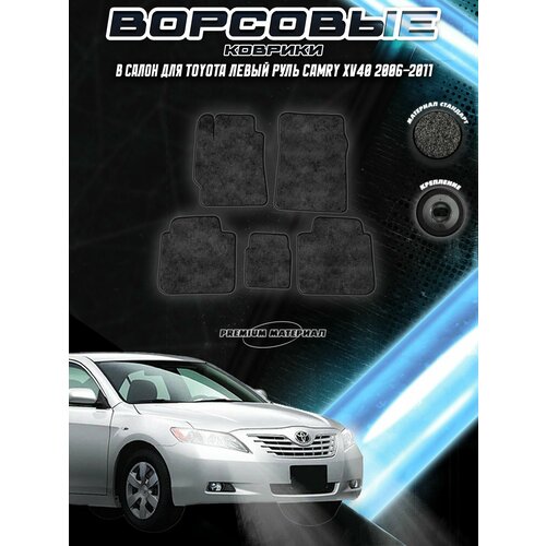фото Ворсовые коврики "стандарт" для авто тойота камри / toyota левый руль camry xv40 2006-2011 г. в. чёрный с чёрным кантом delinight
