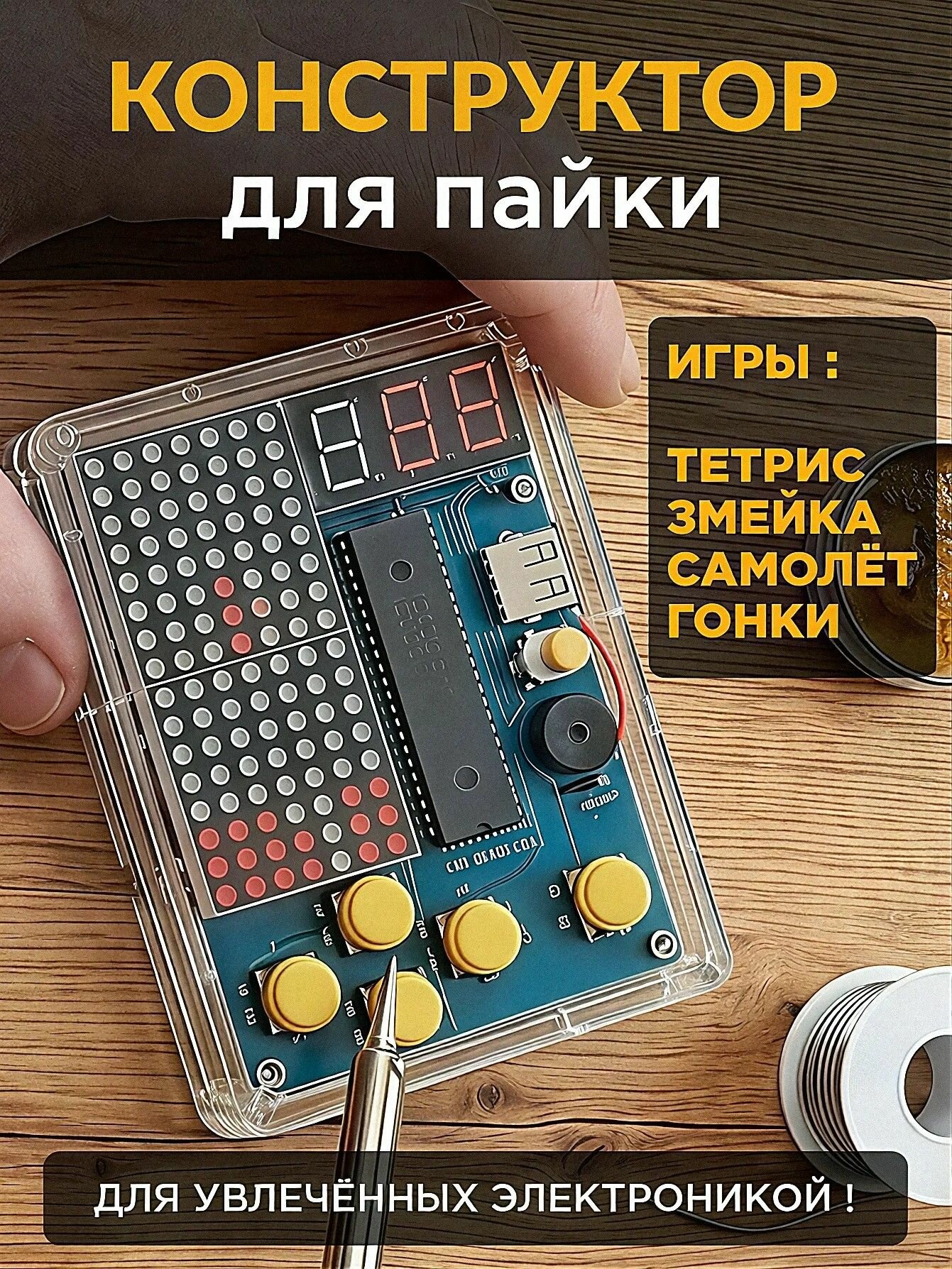 DIY набор - конструктор для пайки. Радиоконструктор для пайки. Комплект для конструирования. Электроника для начинающих.