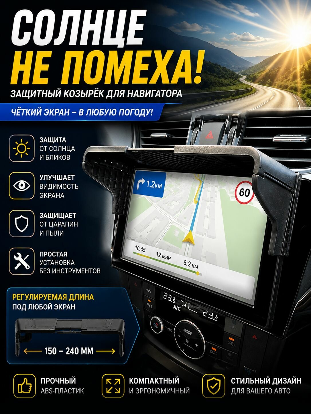 Козырек солнцезащитный 21.5 см х 11.20 см, затемнение: 75%