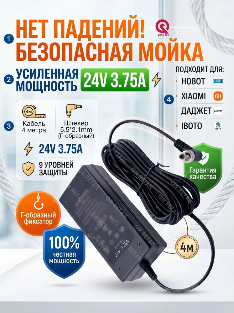 Блок питания для робота мойщика окон 24V 3.75A кабель 4 метра штекер 5.5 2.1