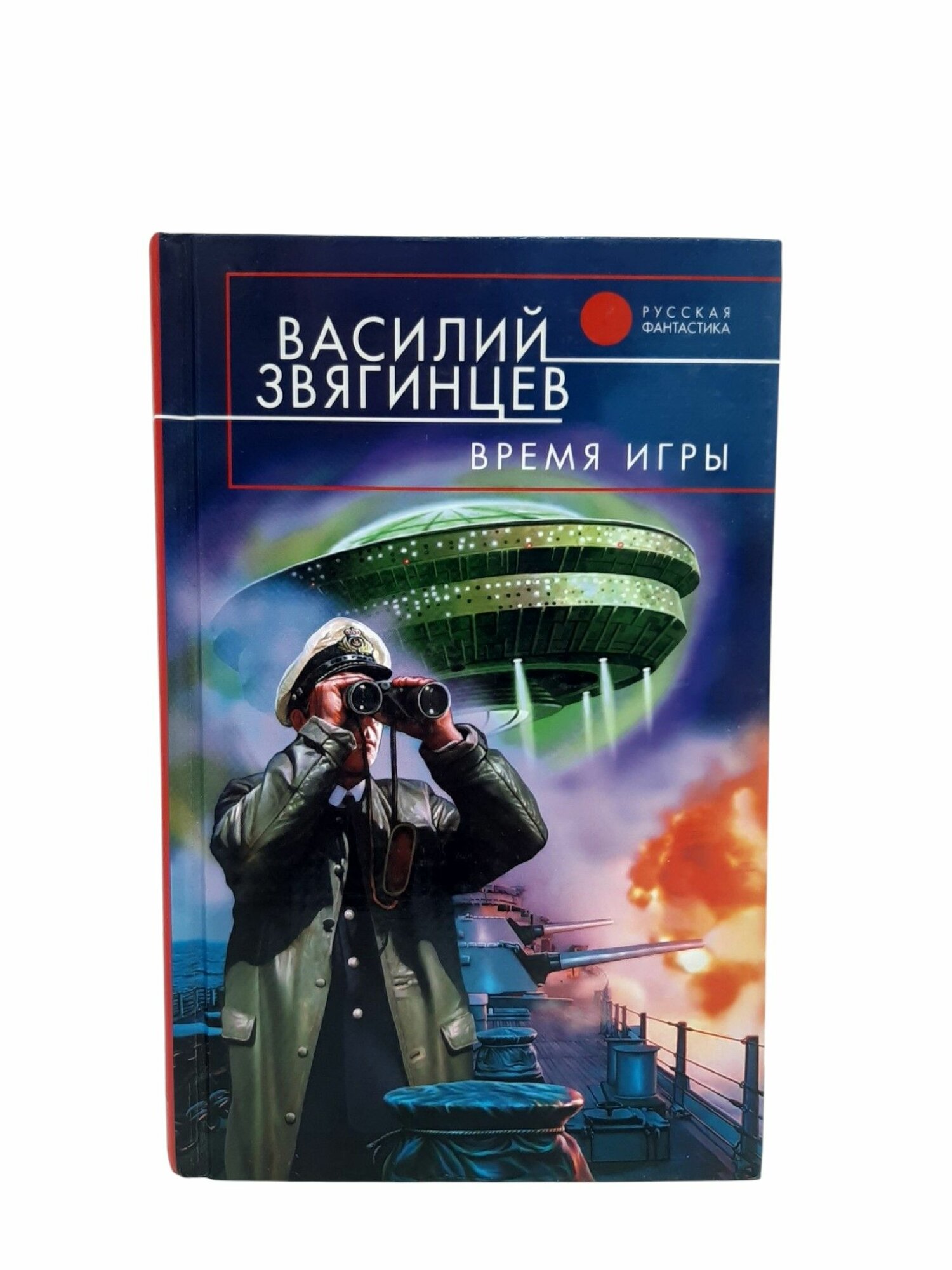 Время игры. Василий Звягинцев — фото 1