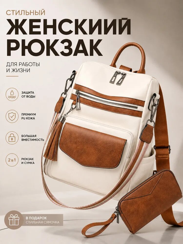 Рюкзак
