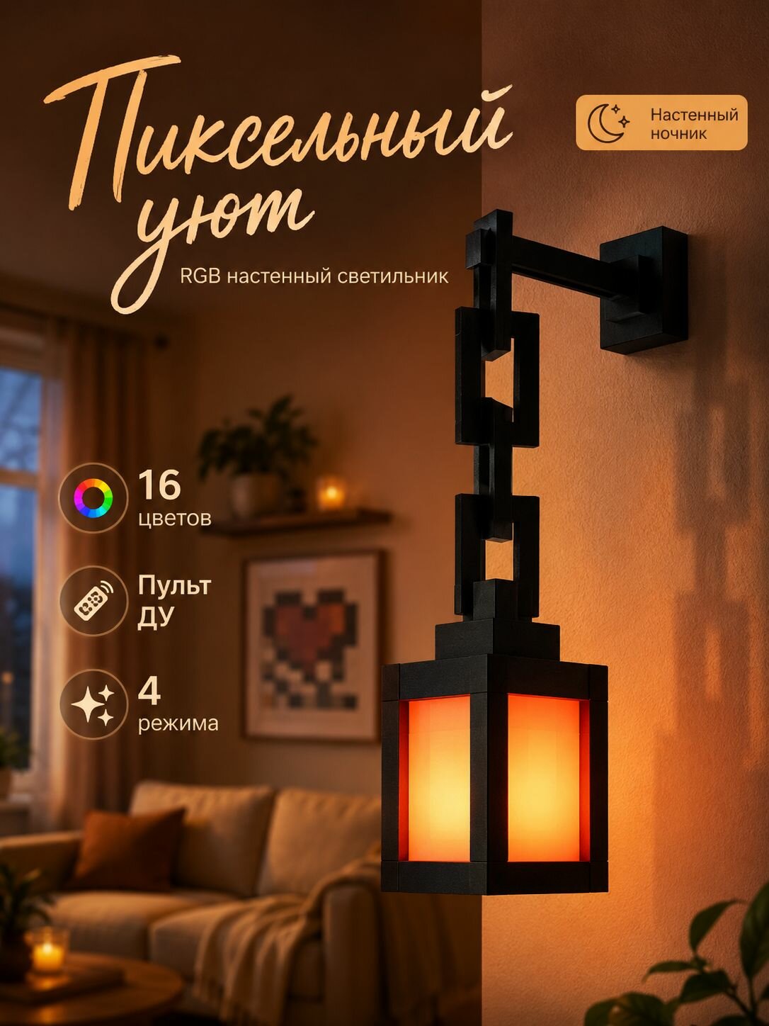Пиксельный настенный светильник RGB с пультом управления, декоративная лампа для комнаты
