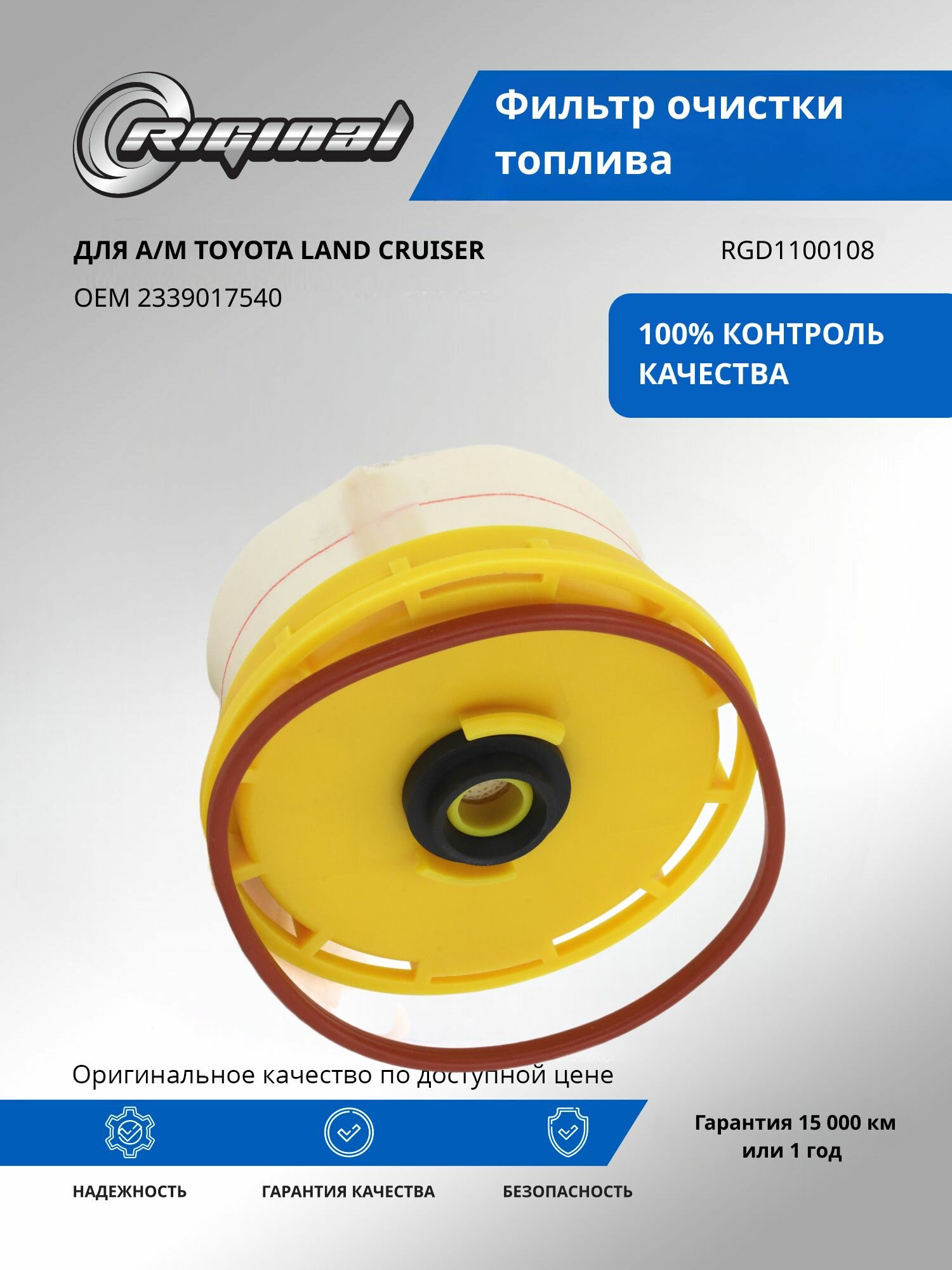 Фильтр топливный RIGINAL для а/м Toyota Land Cruiser, Тойота Ленд Крузер OEM 23390YZZA4