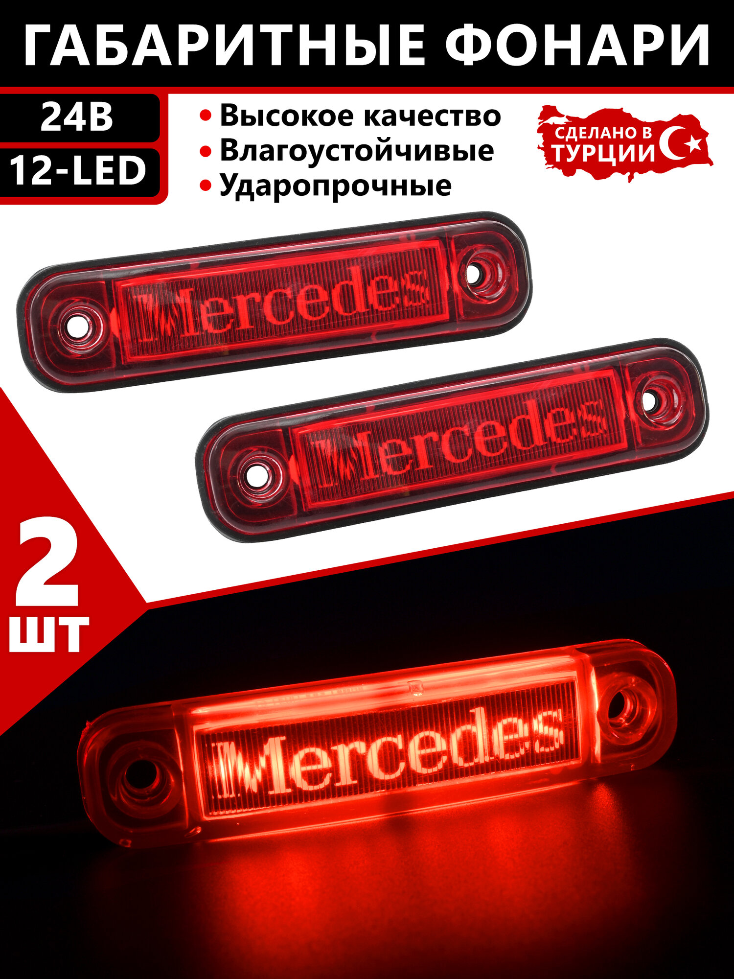 Габаритные фонари для прицепа; боковые; 12v; 24v.
