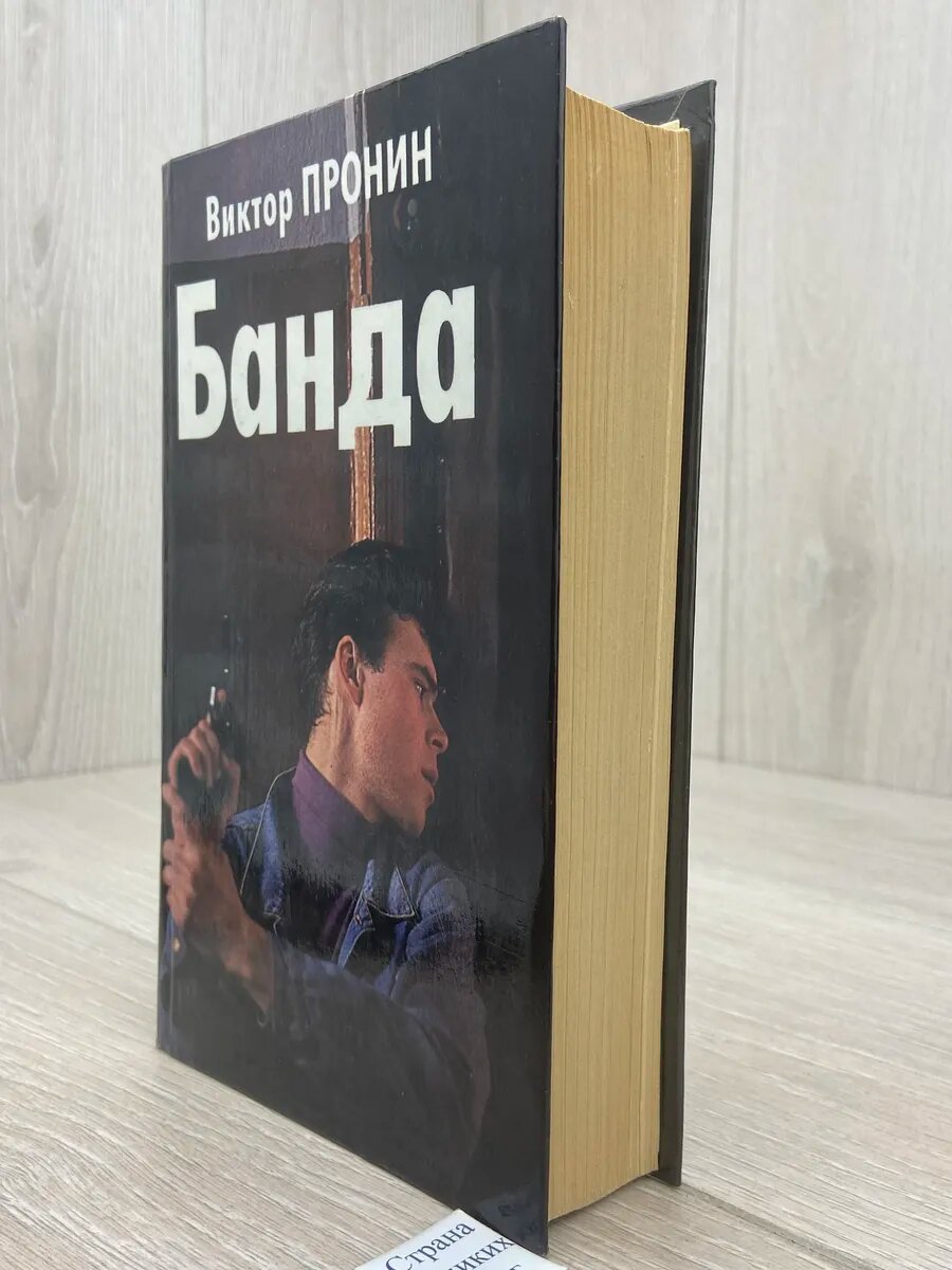 Банда — фото 1