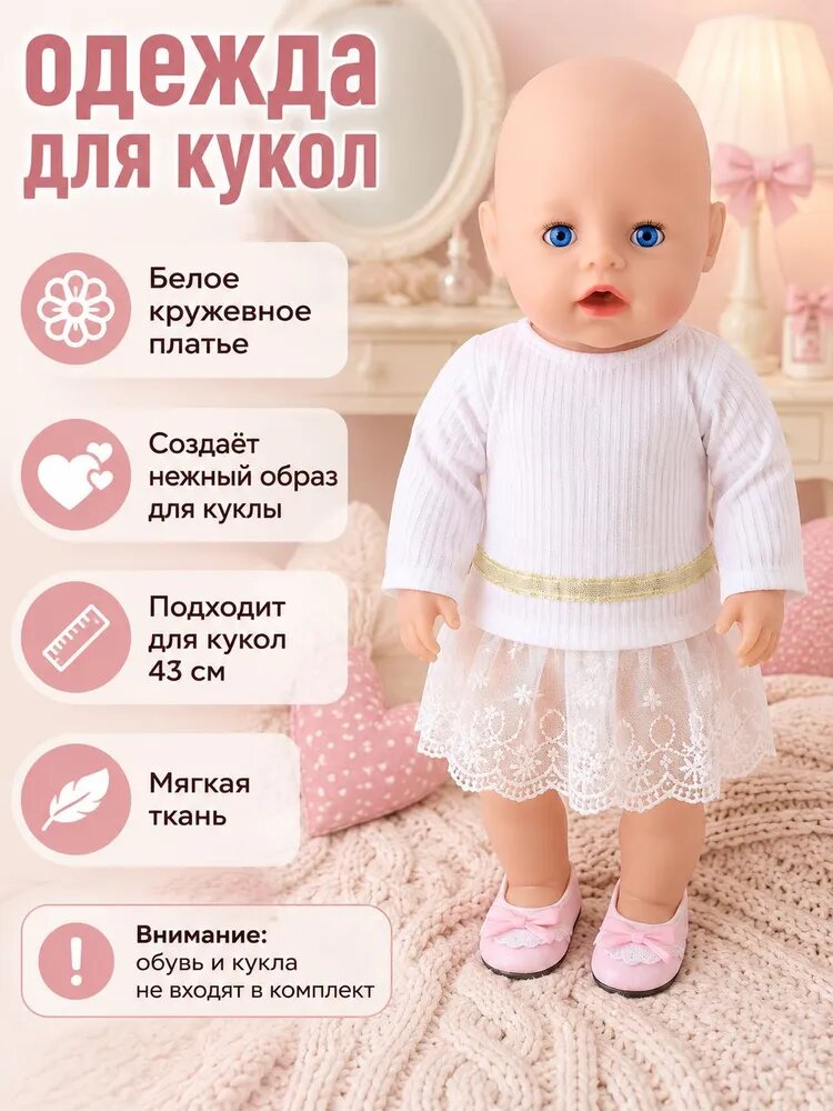 Одежда для кукол 38-45 см, комплект из белой кофты с длинным рукавом и кружевной юбки с золотым поясом, универсальный для American Girl и аналогов