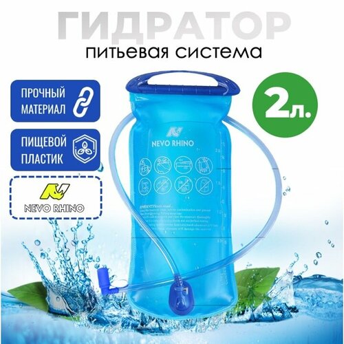 фото Гидратор nevo rhino hydra 9006 2л. питьевая система для рюкзака