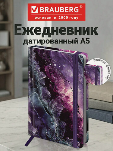 Изображение товара Ежедневник датированный 2027, планер планинг, записная книжка А5 145х203мм, твердая обложка с резинкой, Brauberg, 117825