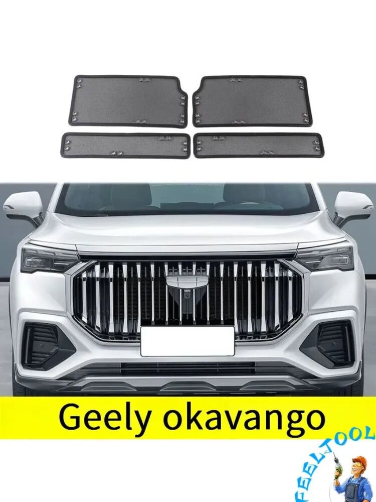 Сетка для радиатора автомобиля Geely okavango 4 шт. нержавеющая сталь