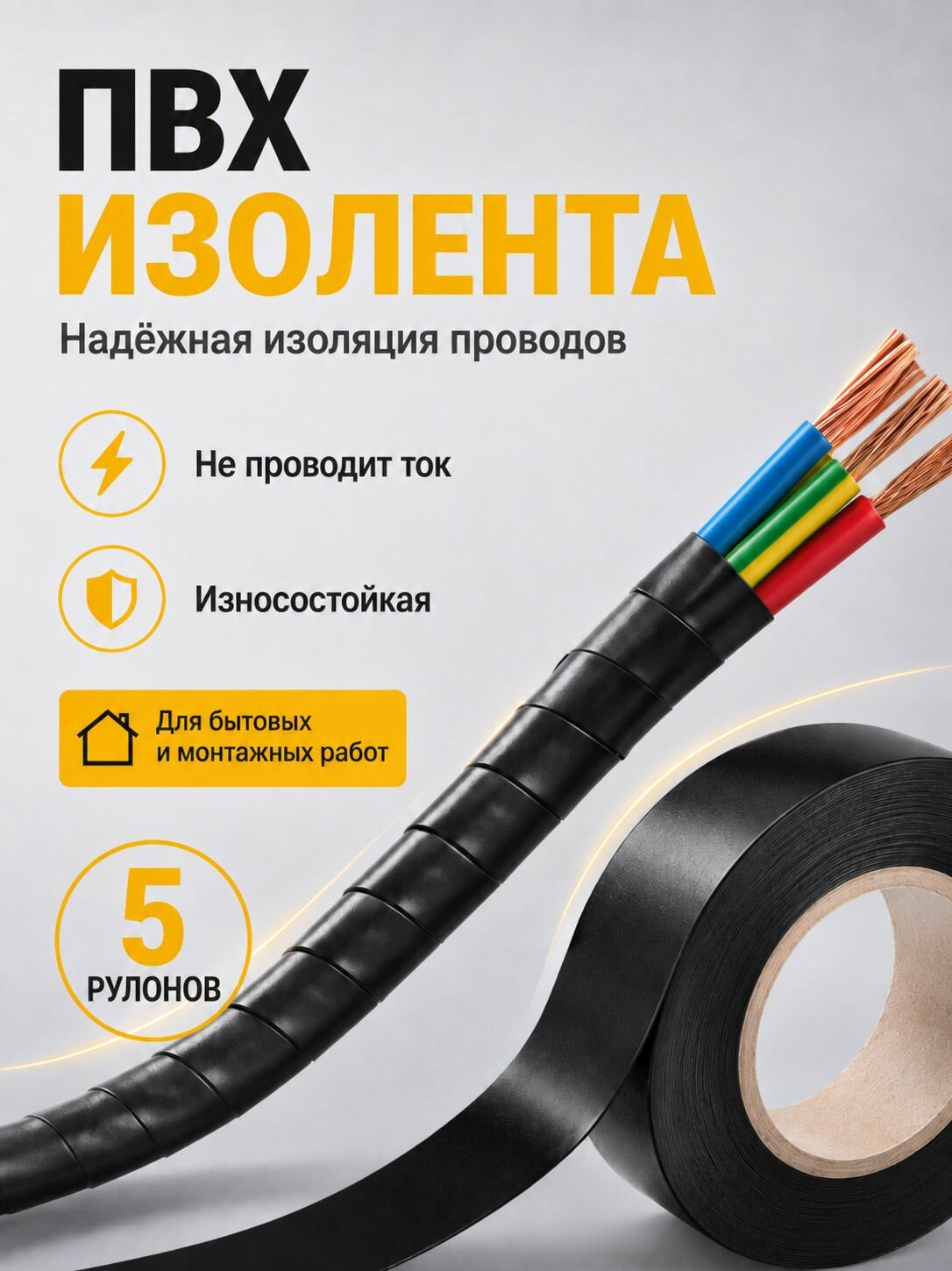 Изолента Smartbuy, 0.15х16мм, 10 метров, черная (SBE-IT-15-10-b)