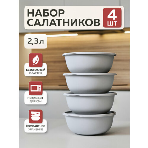 фото Набор мисок с крышками «шарм №15», альт-пласт, 2,3л (4шт), пластик, серый