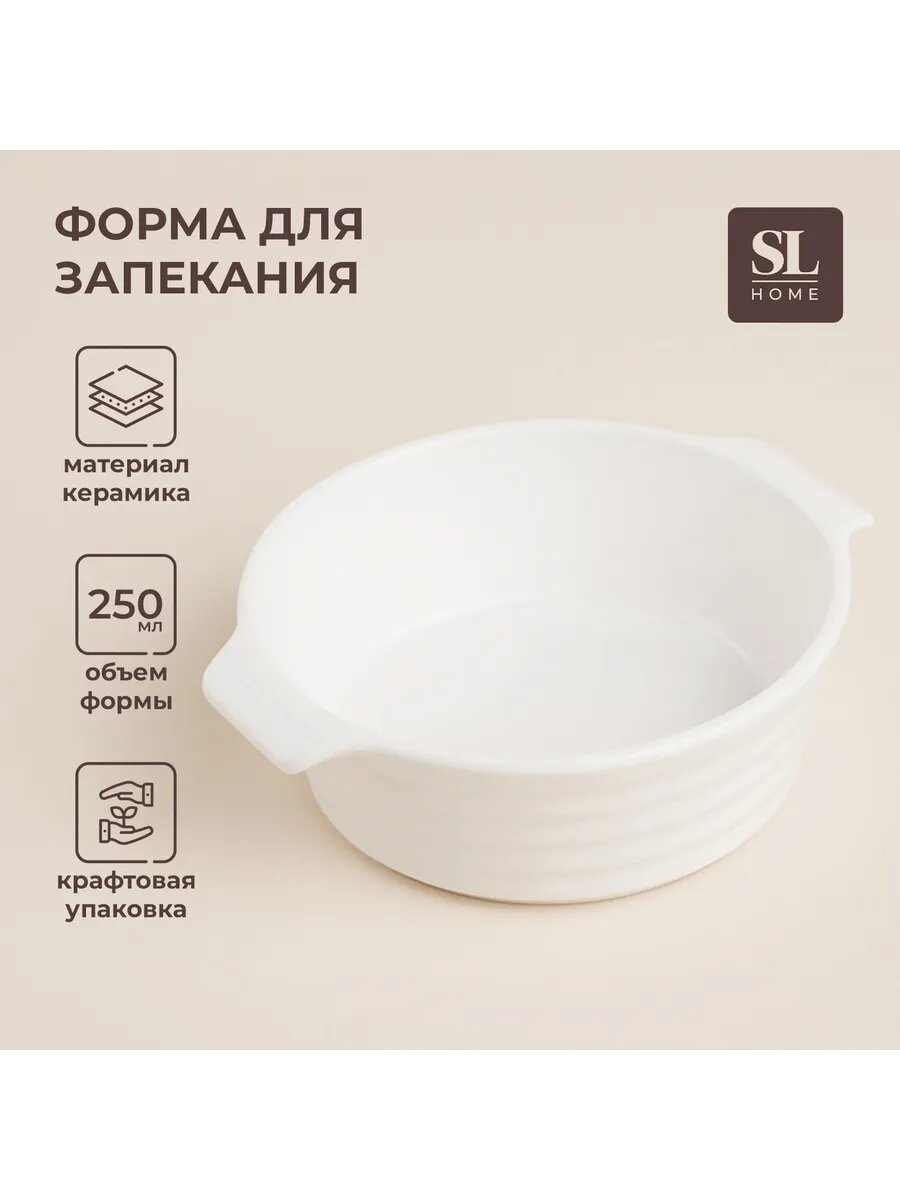 Форма для запекания и выпечки, 0,25 л