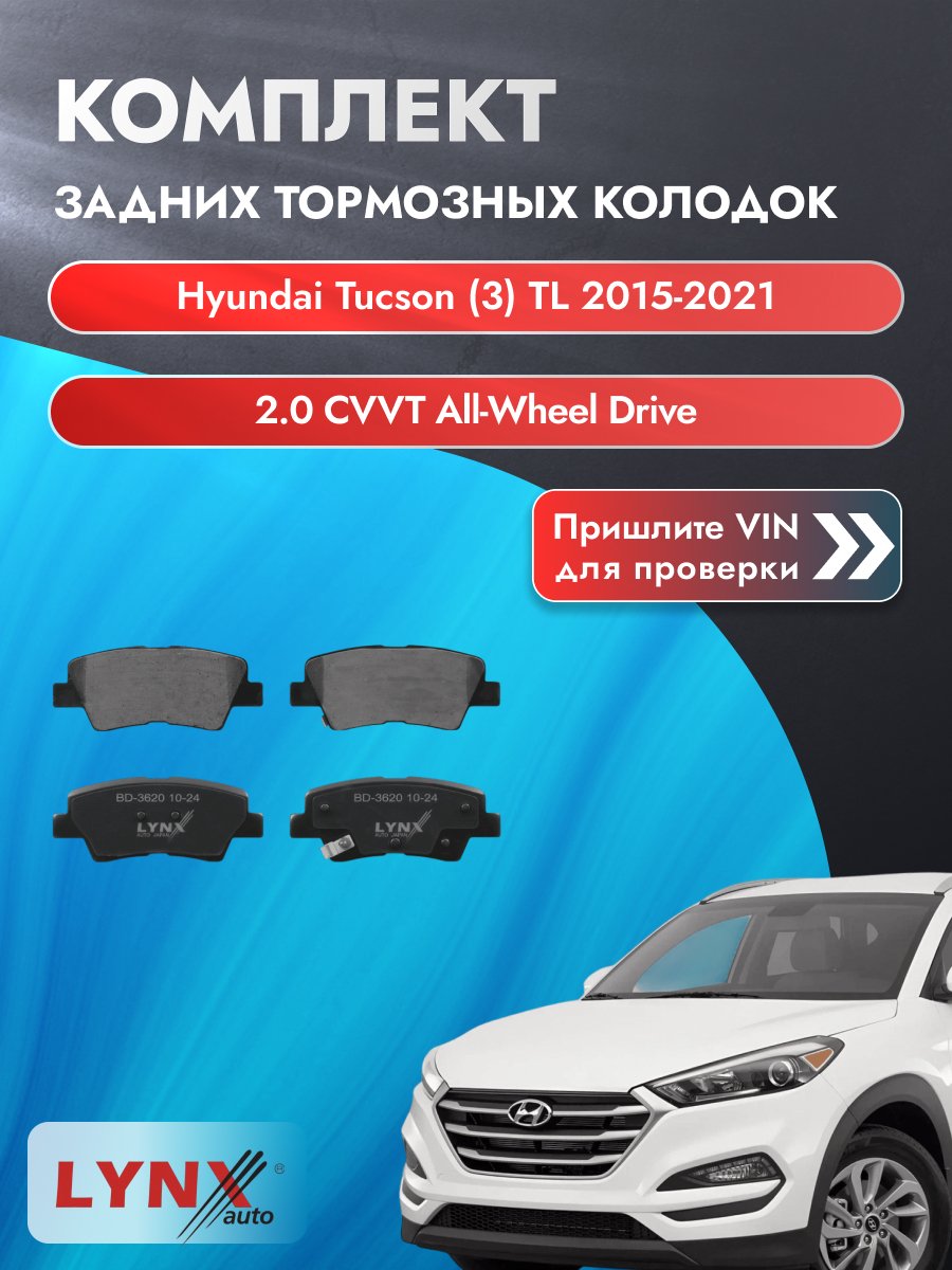 Комплект задних колодок для Hyundai Tucson (3) TL / 2015-2021 / 2.0 CVVT All-wheel Drive (G4NA) Хендай Туксон ВD-3620