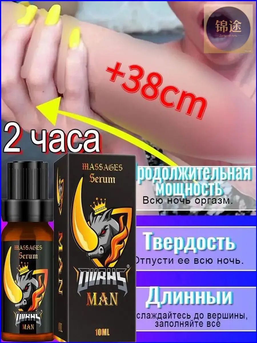 Масло для увеличения пениса XXXL, увеличивает толщину и длину пениса; продлевает время мужской эрекции, мужской афродизиак, улучшает сексуальные возможности, повышает выносливость, 10 мл