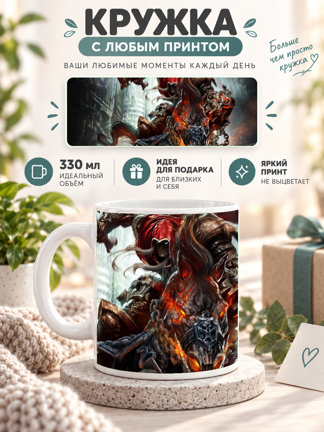 Кружка керамическая 330 мл белая с принтом Darksiders War Rides