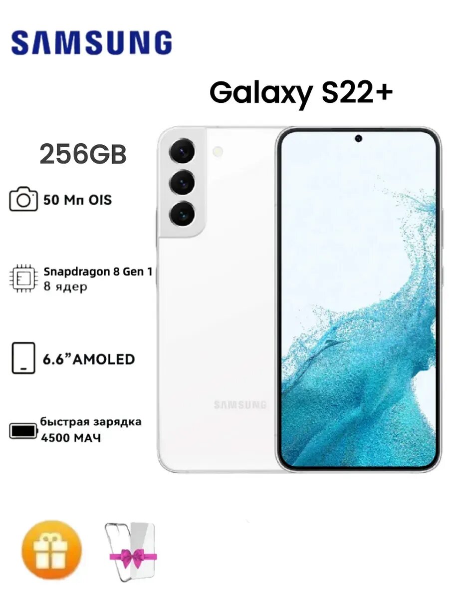 Смартфон Samsung Galaxy S22 Plus 8/256 ГБ 6.6,1SIM,120 ГГЦ 50 MP IP 68 NFC White Phantom белый Exynos 2200