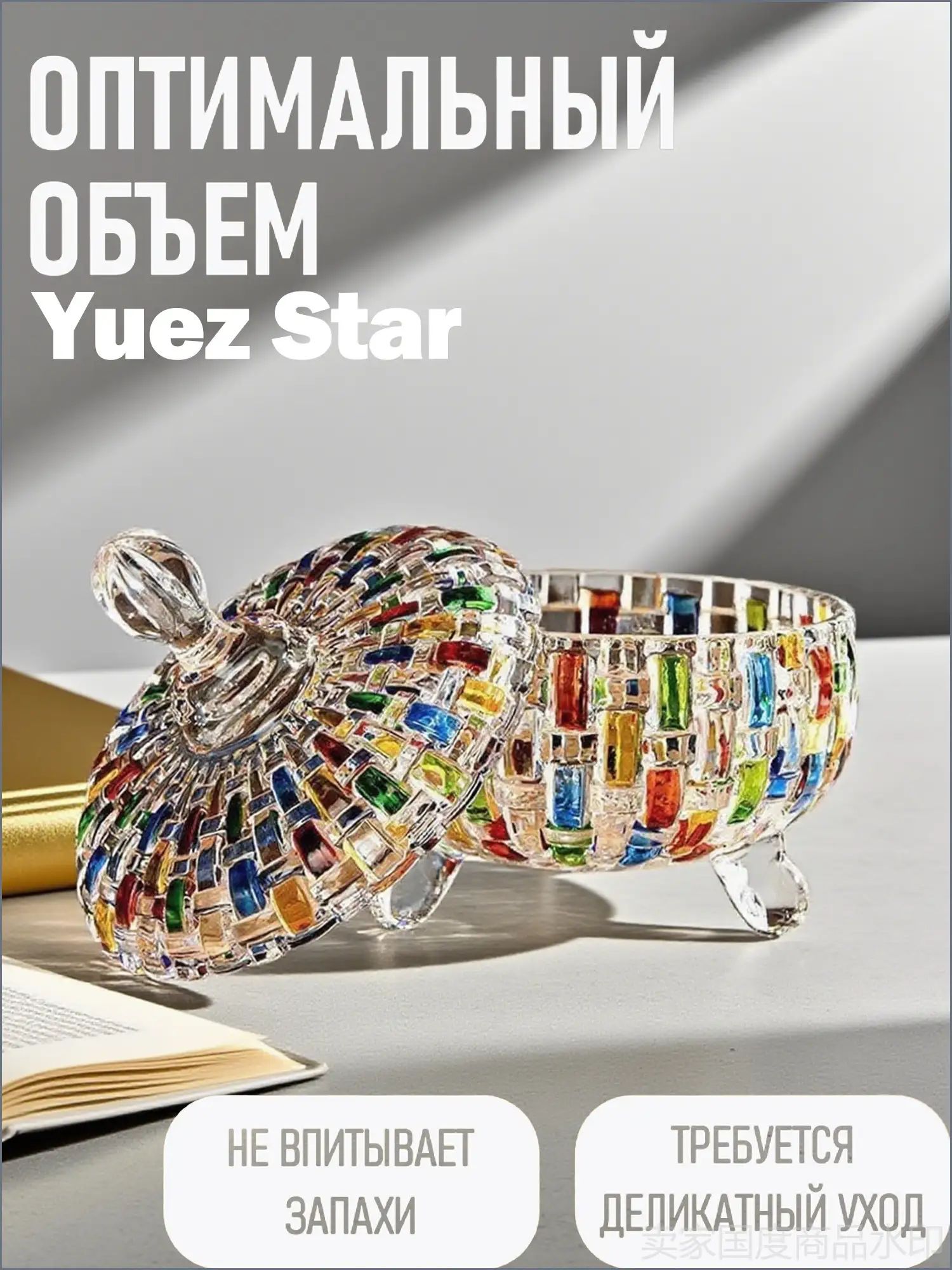 Конфетница с крышкой стекло Yuez Star / Банка для продуктов универсальная