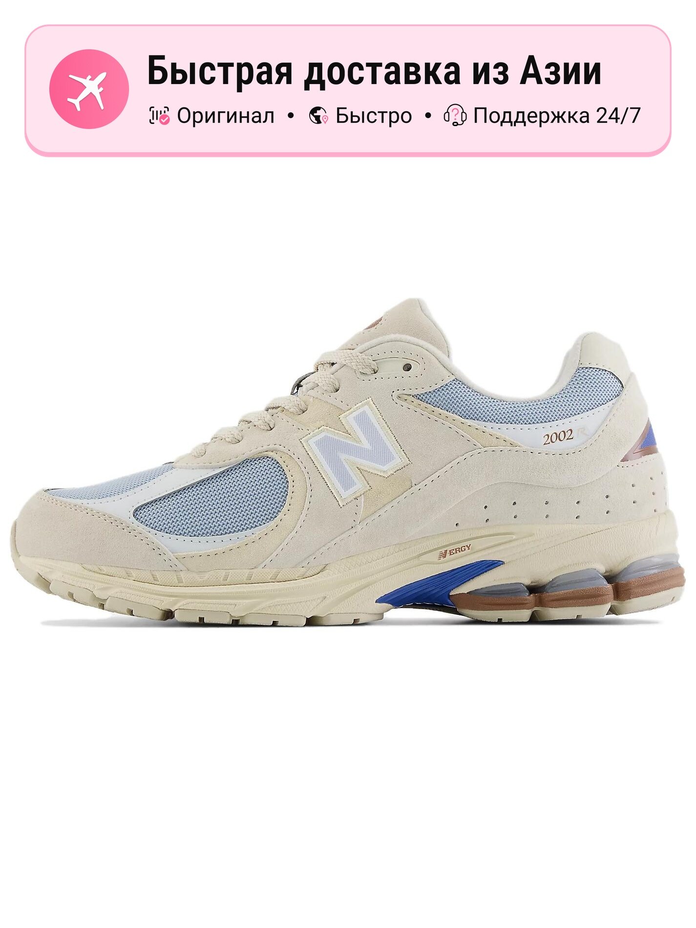 Кроссовки New Balance 2002R